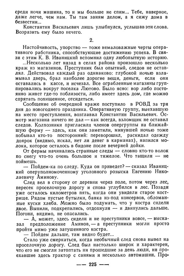  Коллектив авторов - 02 принимает решение - Страница № 243