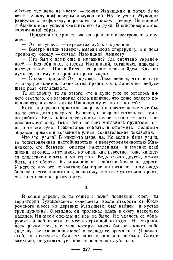  Коллектив авторов - 02 принимает решение - Страница № 245