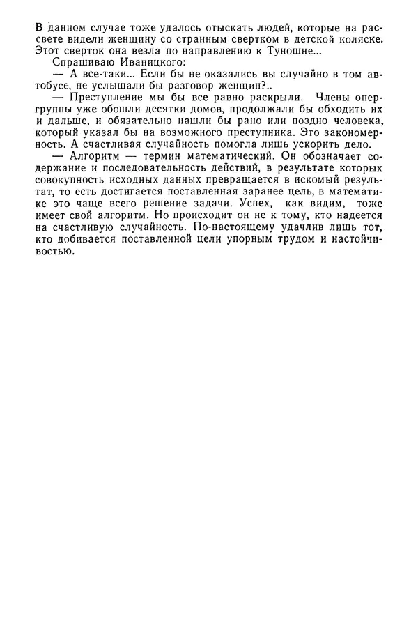  Коллектив авторов - 02 принимает решение - Страница № 248