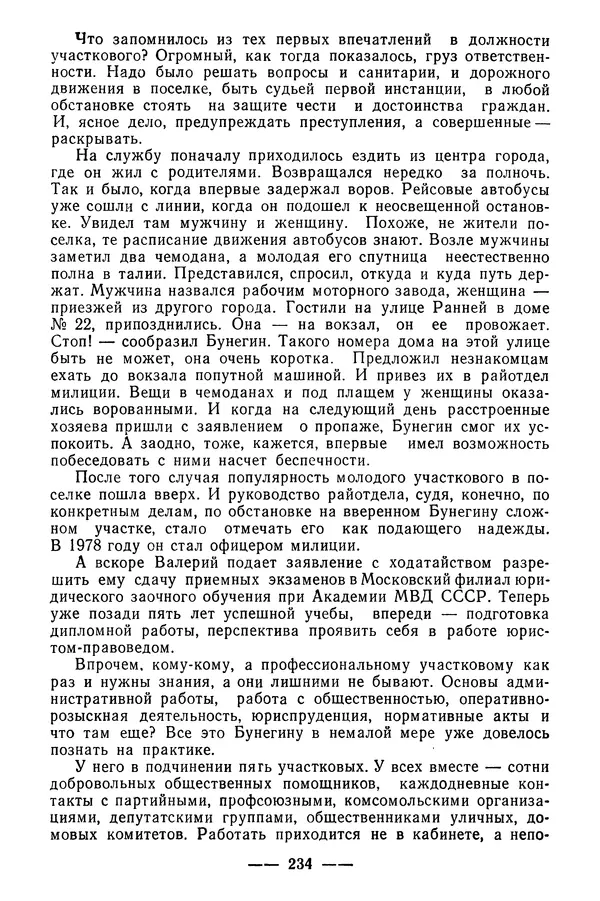  Коллектив авторов - 02 принимает решение - Страница № 252