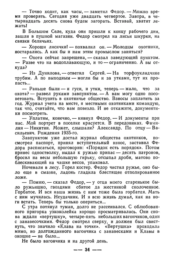  Коллектив авторов - 02 принимает решение - Страница № 36