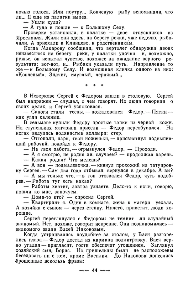  Коллектив авторов - 02 принимает решение - Страница № 46