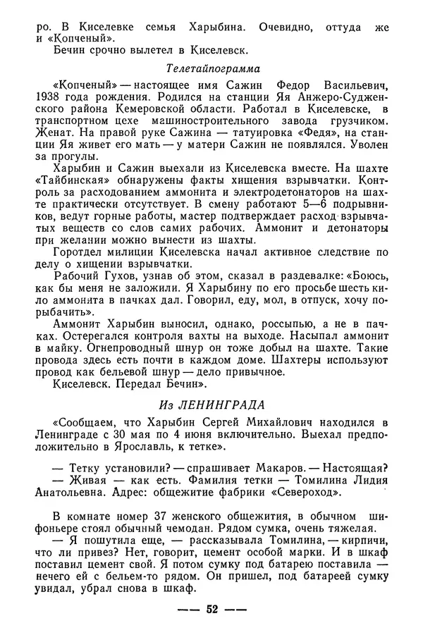  Коллектив авторов - 02 принимает решение - Страница № 54