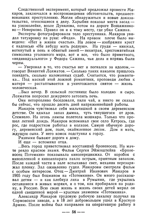  Коллектив авторов - 02 принимает решение - Страница № 58