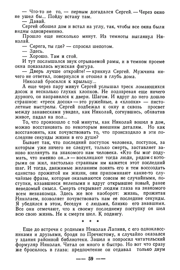  Коллектив авторов - 02 принимает решение - Страница № 61
