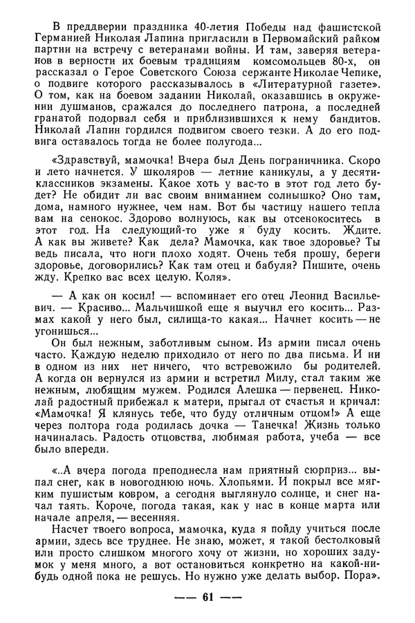  Коллектив авторов - 02 принимает решение - Страница № 63