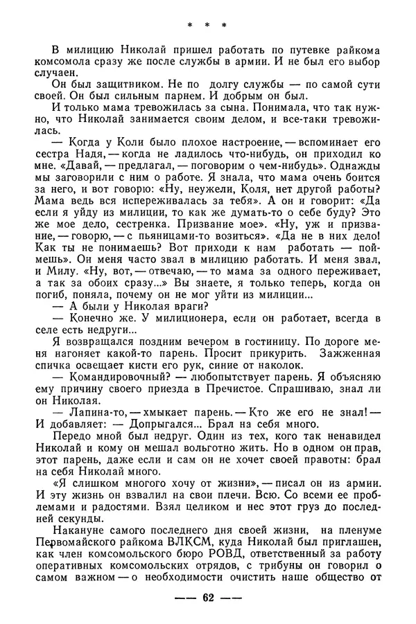  Коллектив авторов - 02 принимает решение - Страница № 64