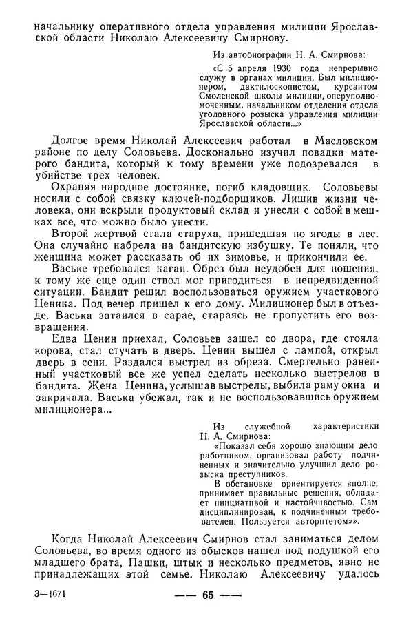  Коллектив авторов - 02 принимает решение - Страница № 67