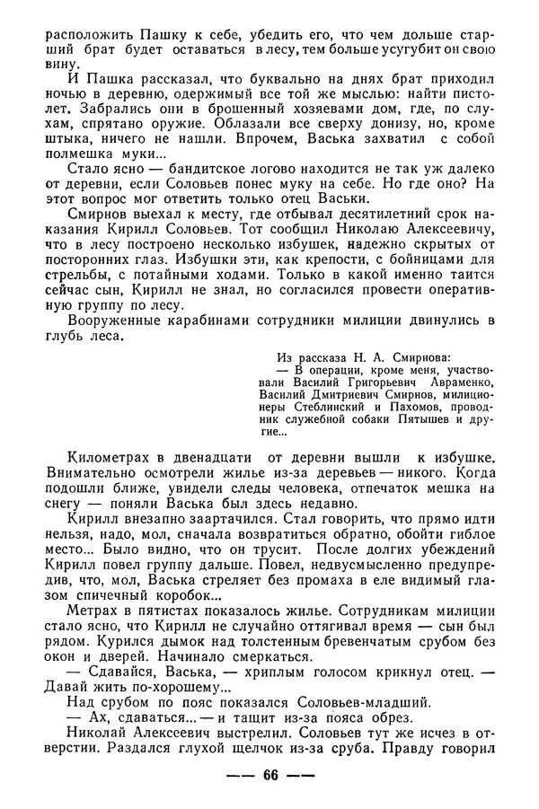  Коллектив авторов - 02 принимает решение - Страница № 68