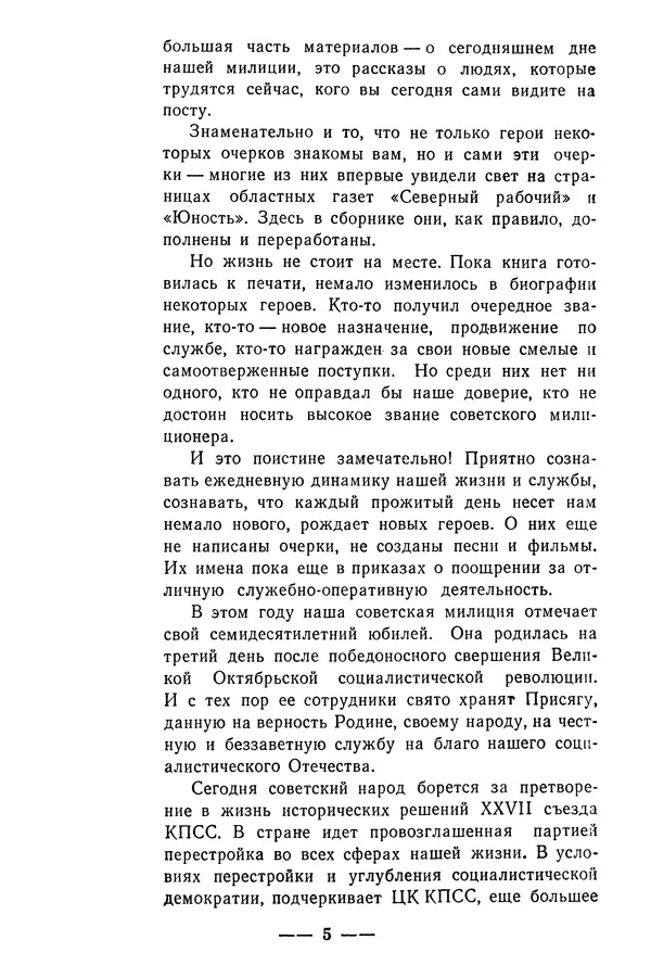  Коллектив авторов - 02 принимает решение - Страница № 7