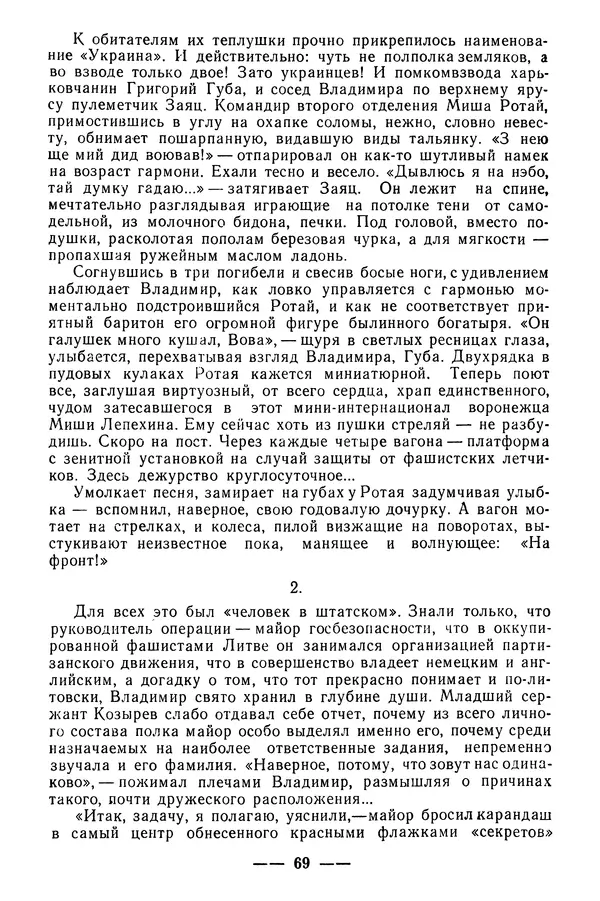  Коллектив авторов - 02 принимает решение - Страница № 71