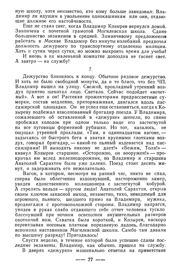  Коллектив авторов - 02 принимает решение - Страница № 79