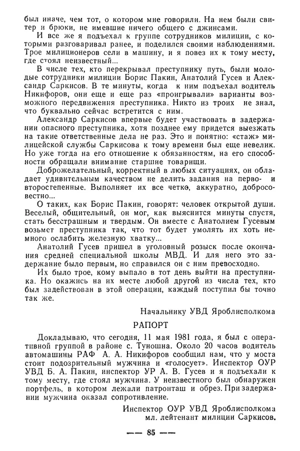  Коллектив авторов - 02 принимает решение - Страница № 87