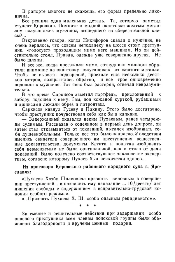  Коллектив авторов - 02 принимает решение - Страница № 88