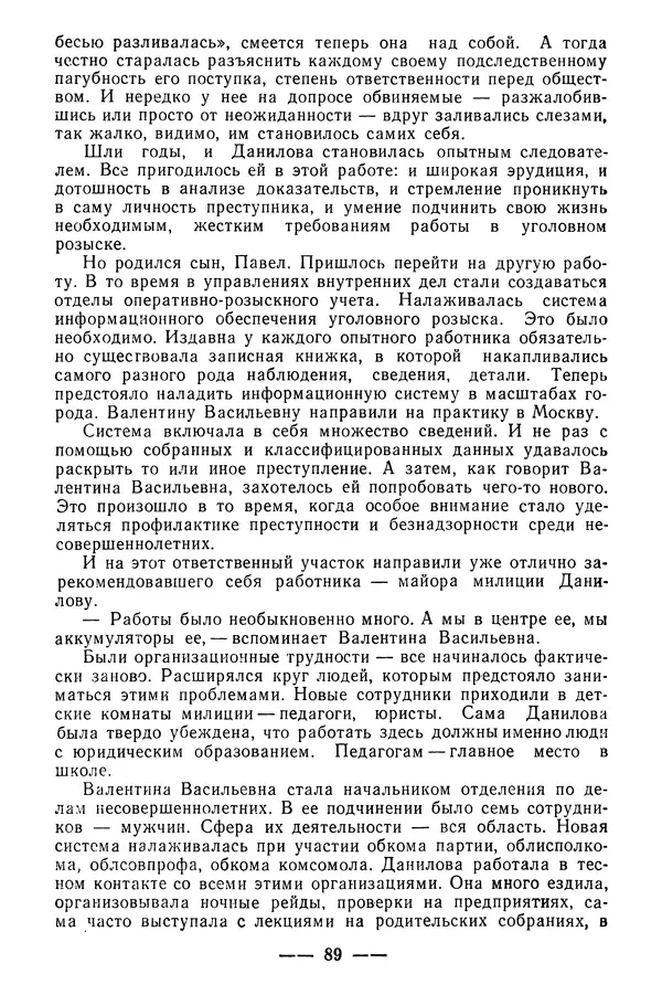  Коллектив авторов - 02 принимает решение - Страница № 91