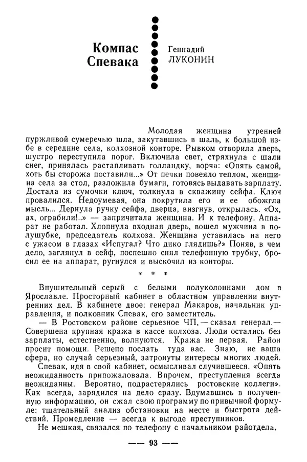  Коллектив авторов - 02 принимает решение - Страница № 95