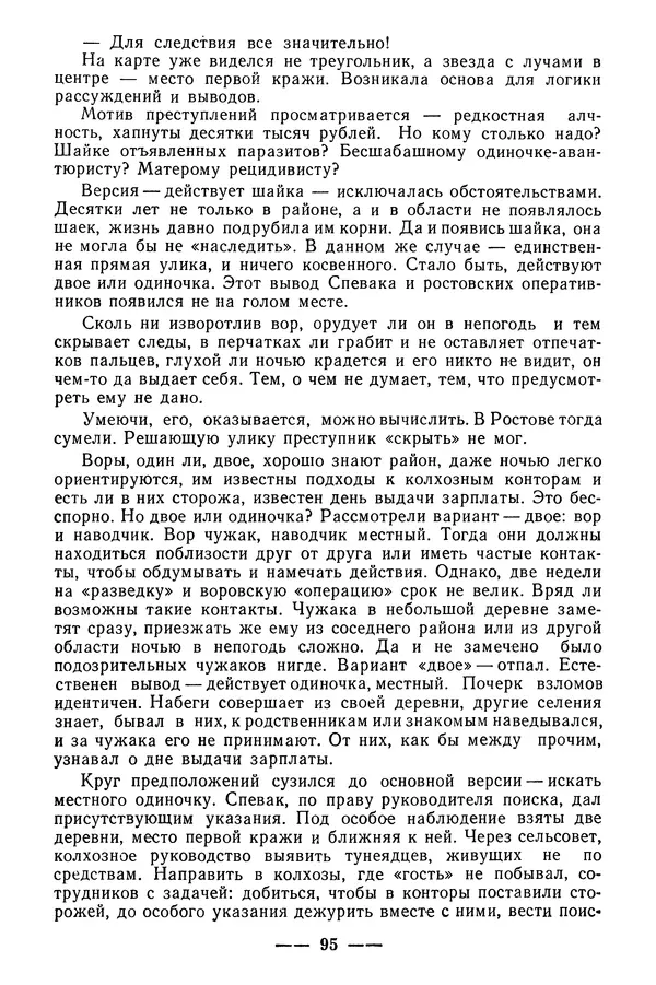  Коллектив авторов - 02 принимает решение - Страница № 97