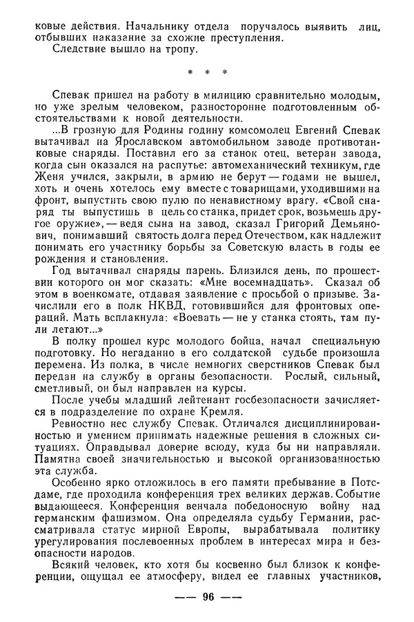  Коллектив авторов - 02 принимает решение - Страница № 98