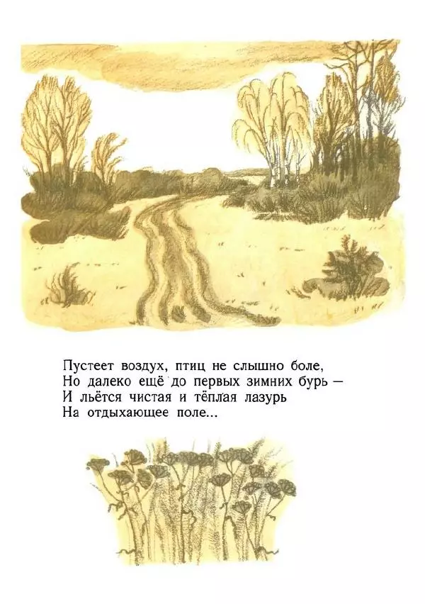  Сборник - Славная осень - Страница № 8