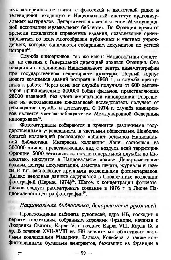 Е. Старостин - Зарубежное архивоведение: проблемы истории, теории и методологии - Страница № 100