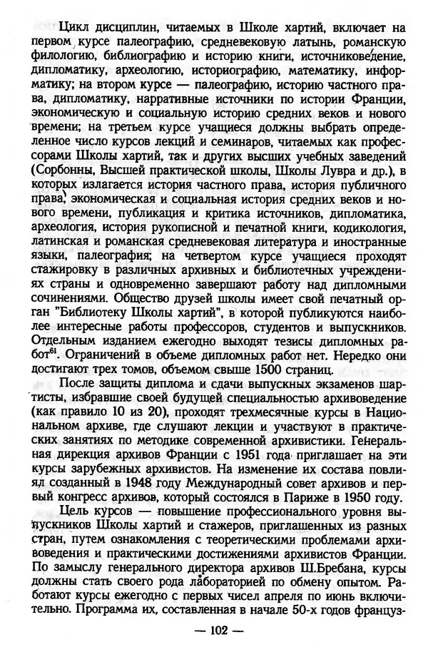 Е. Старостин - Зарубежное архивоведение: проблемы истории, теории и методологии - Страница № 103