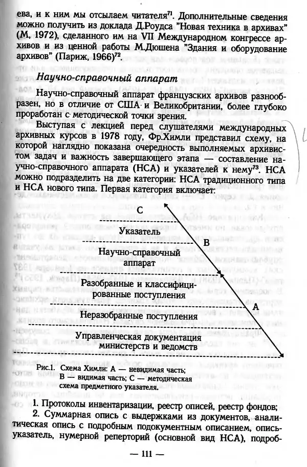 Е. Старостин - Зарубежное архивоведение: проблемы истории, теории и методологии - Страница № 112