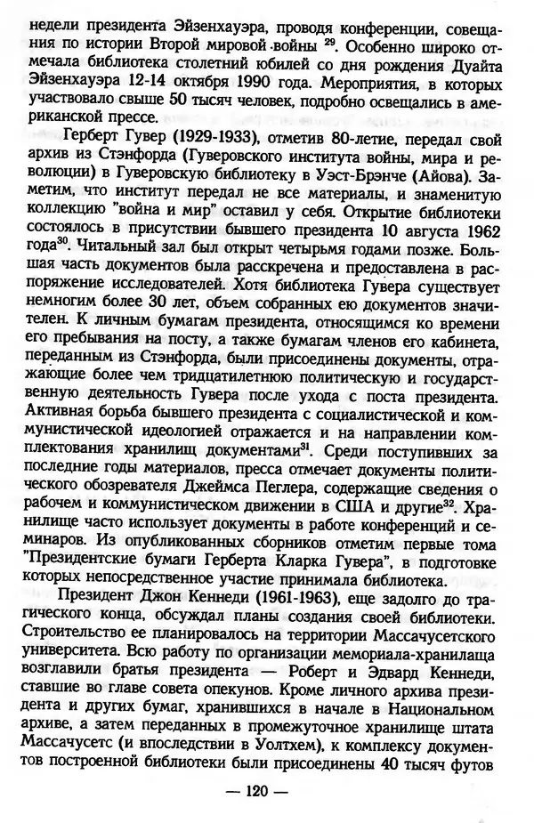 Е. Старостин - Зарубежное архивоведение: проблемы истории, теории и методологии - Страница № 121