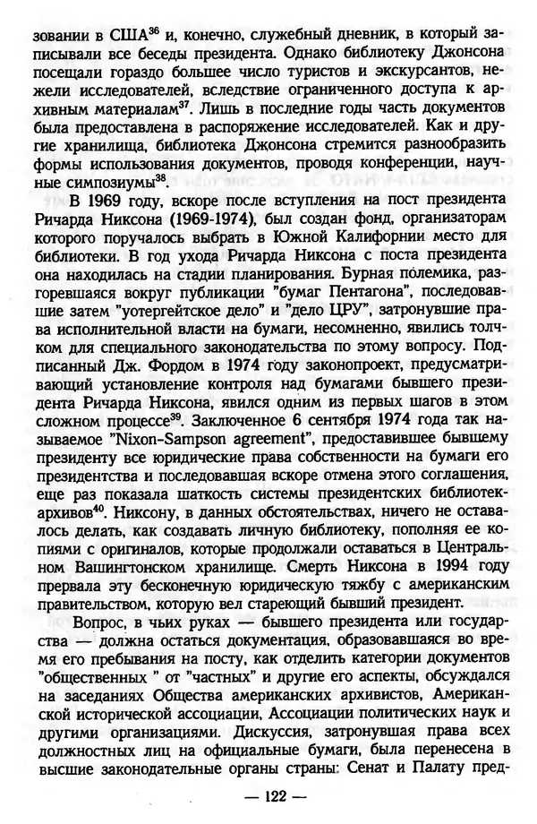 Е. Старостин - Зарубежное архивоведение: проблемы истории, теории и методологии - Страница № 123