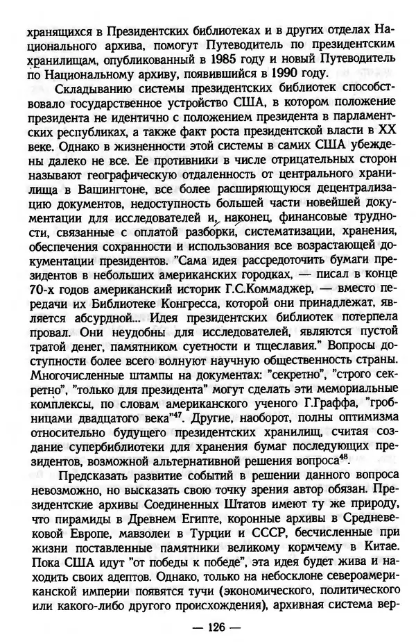 Е. Старостин - Зарубежное архивоведение: проблемы истории, теории и методологии - Страница № 127