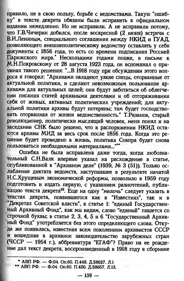 Е. Старостин - Зарубежное архивоведение: проблемы истории, теории и методологии - Страница № 140