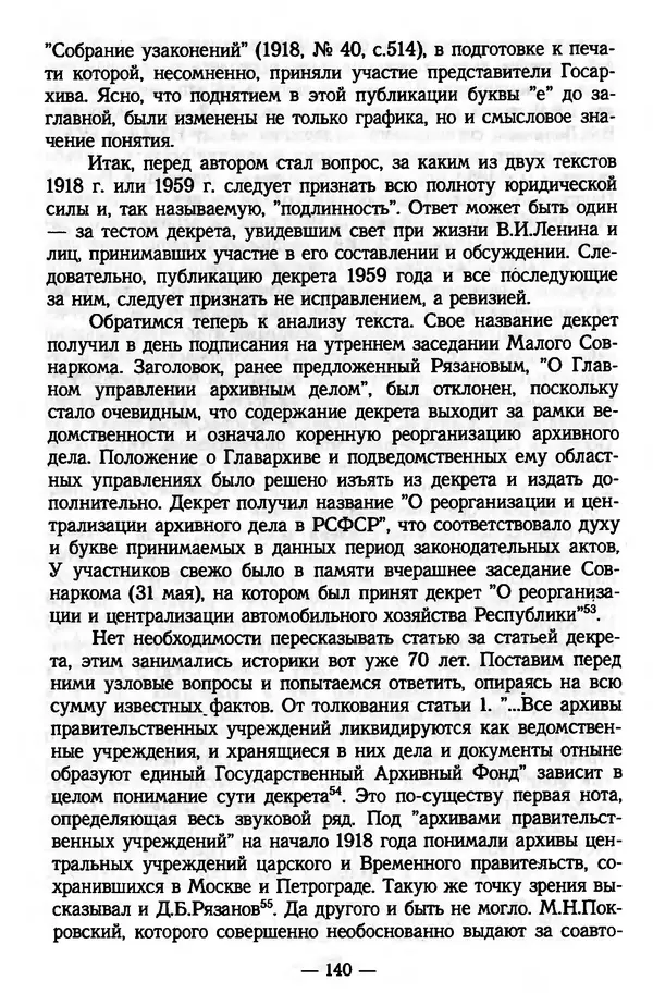 Е. Старостин - Зарубежное архивоведение: проблемы истории, теории и методологии - Страница № 141