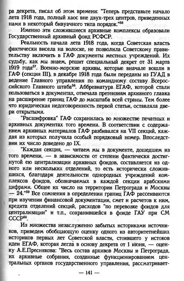 Е. Старостин - Зарубежное архивоведение: проблемы истории, теории и методологии - Страница № 142