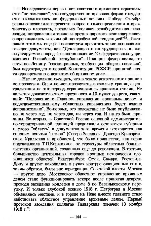 Е. Старостин - Зарубежное архивоведение: проблемы истории, теории и методологии - Страница № 145