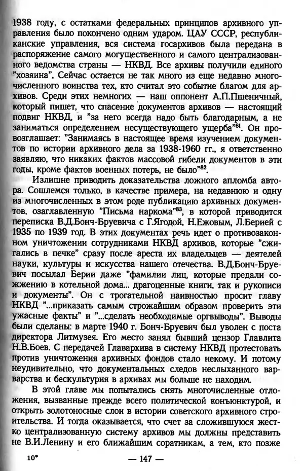 Е. Старостин - Зарубежное архивоведение: проблемы истории, теории и методологии - Страница № 148