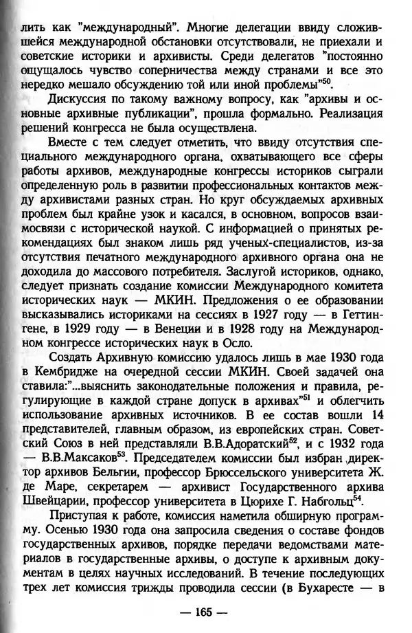 Е. Старостин - Зарубежное архивоведение: проблемы истории, теории и методологии - Страница № 166