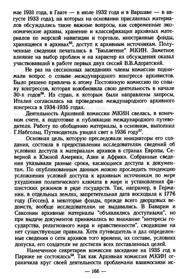 Е. Старостин - Зарубежное архивоведение: проблемы истории, теории и методологии - Страница № 167