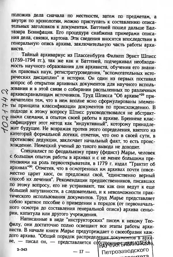 Е. Старостин - Зарубежное архивоведение: проблемы истории, теории и методологии - Страница № 18