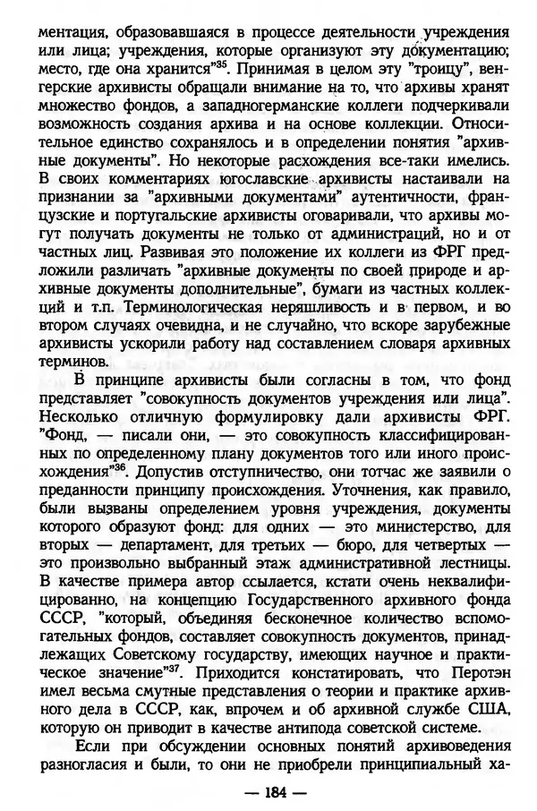 Е. Старостин - Зарубежное архивоведение: проблемы истории, теории и методологии - Страница № 185