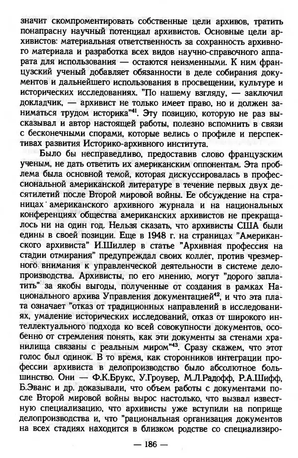 Е. Старостин - Зарубежное архивоведение: проблемы истории, теории и методологии - Страница № 187