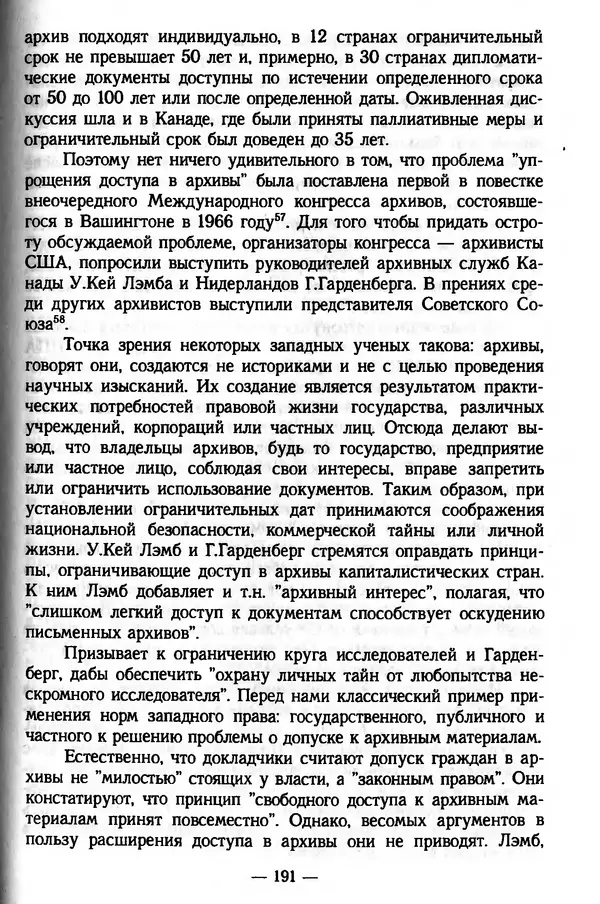 Е. Старостин - Зарубежное архивоведение: проблемы истории, теории и методологии - Страница № 192