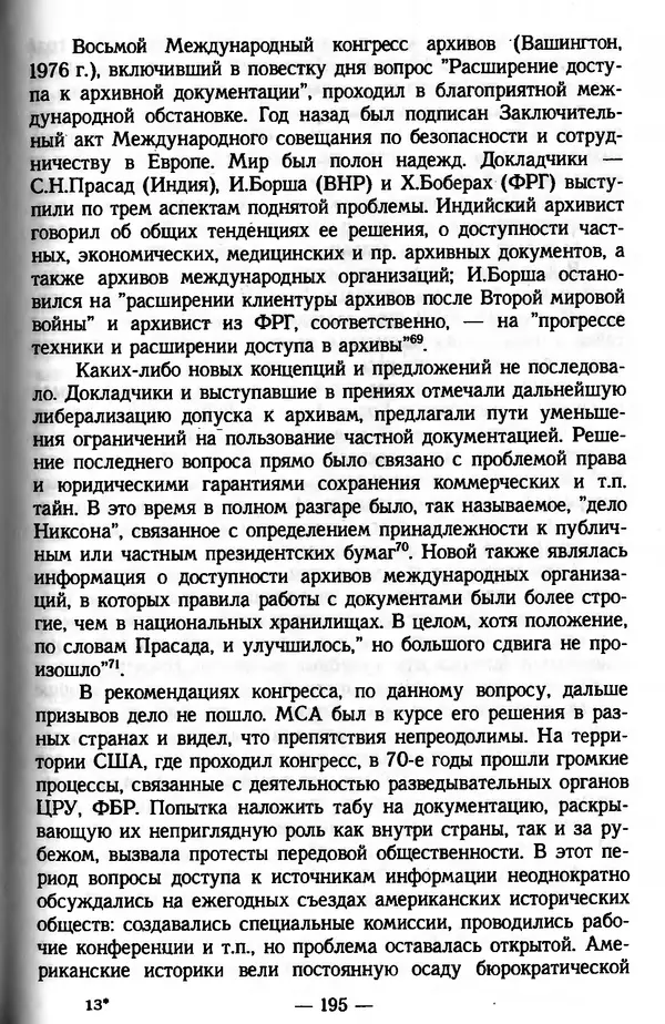 Е. Старостин - Зарубежное архивоведение: проблемы истории, теории и методологии - Страница № 196