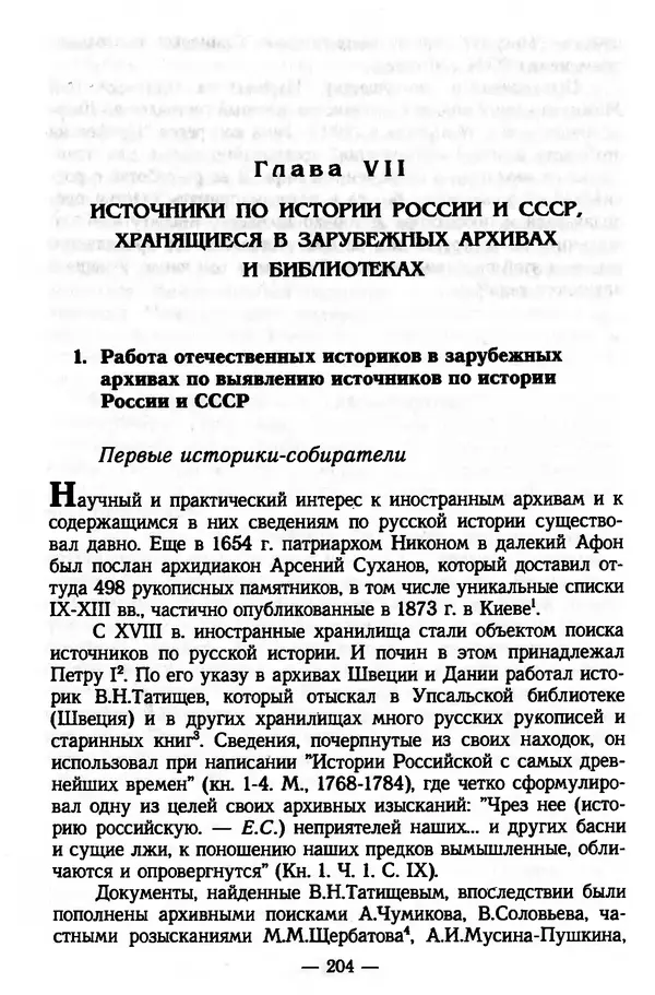 Е. Старостин - Зарубежное архивоведение: проблемы истории, теории и методологии - Страница № 205