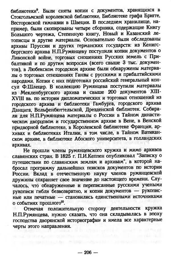 Е. Старостин - Зарубежное архивоведение: проблемы истории, теории и методологии - Страница № 207