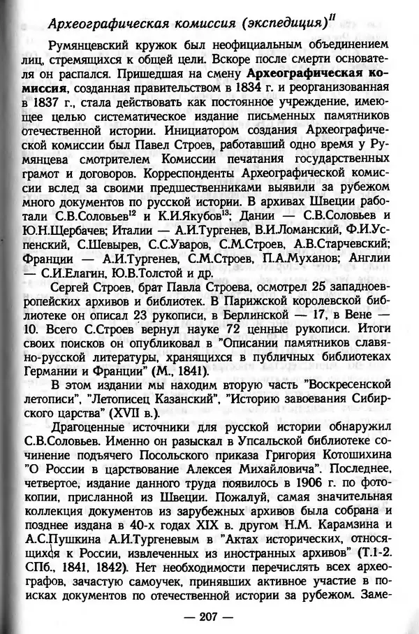 Е. Старостин - Зарубежное архивоведение: проблемы истории, теории и методологии - Страница № 208