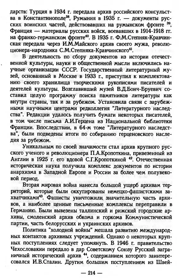 Е. Старостин - Зарубежное архивоведение: проблемы истории, теории и методологии - Страница № 215