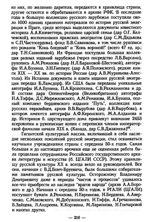 Е. Старостин - Зарубежное архивоведение: проблемы истории, теории и методологии - Страница № 217