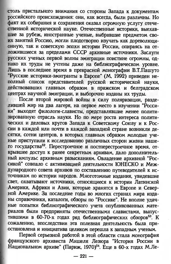 Е. Старостин - Зарубежное архивоведение: проблемы истории, теории и методологии - Страница № 222