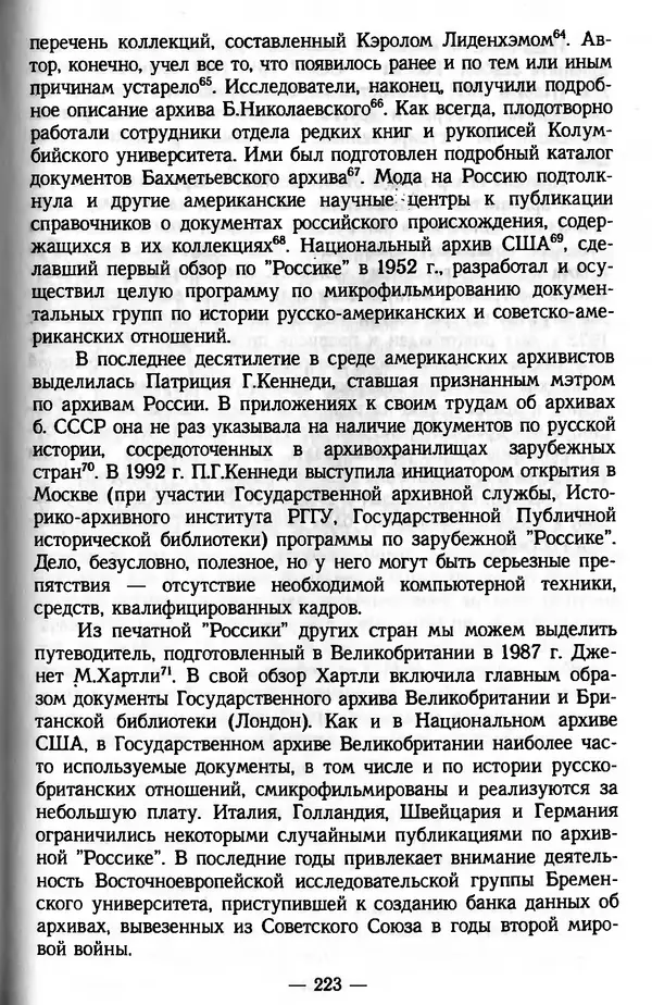 Е. Старостин - Зарубежное архивоведение: проблемы истории, теории и методологии - Страница № 224