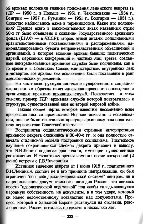Е. Старостин - Зарубежное архивоведение: проблемы истории, теории и методологии - Страница № 234