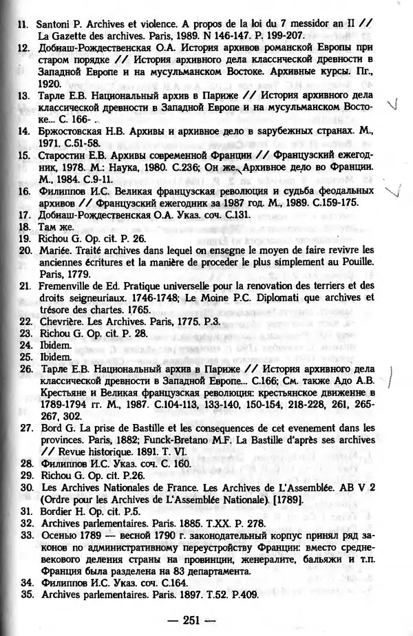Е. Старостин - Зарубежное архивоведение: проблемы истории, теории и методологии - Страница № 252
